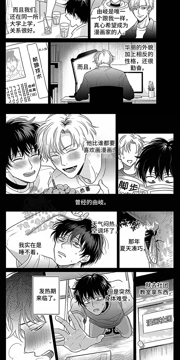 《欧米茄让我流泪》第9章往事 第5页