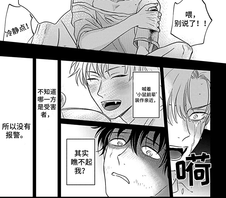 《欧米茄让我流泪》第9章往事 第7页