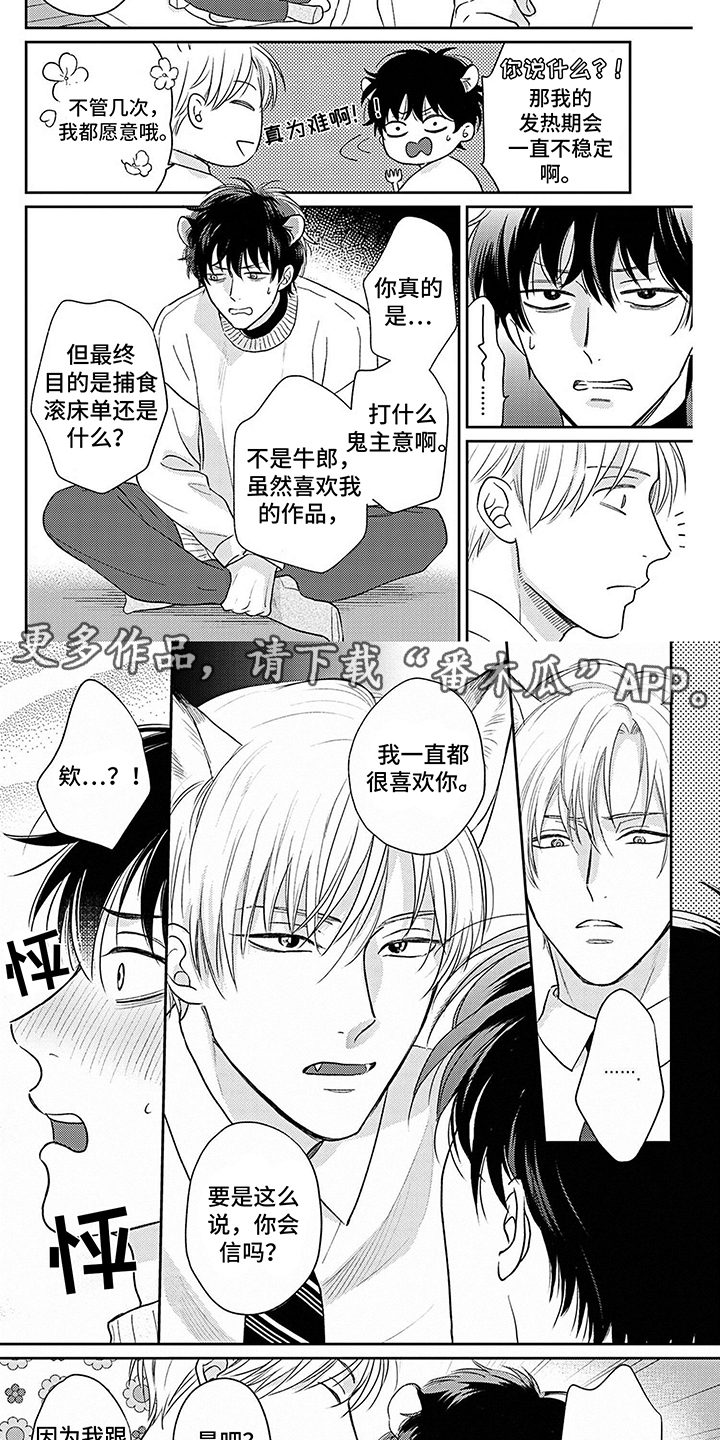 《欧米茄让我流泪》第7章派对 第2页