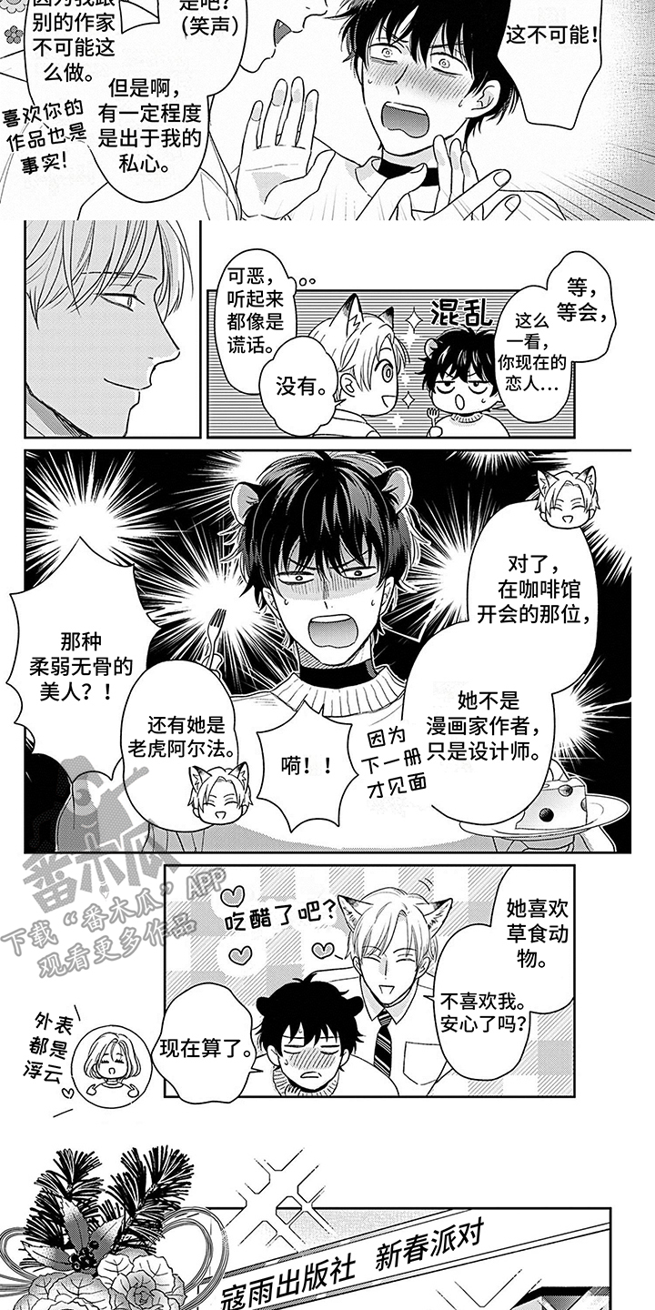 《欧米茄让我流泪》第7章派对 第3页