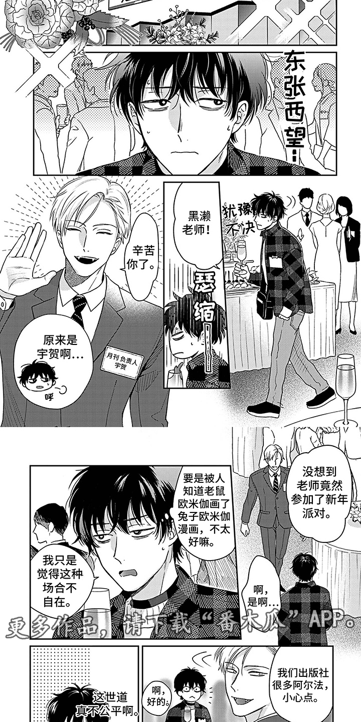 《欧米茄让我流泪》第7章派对 第4页
