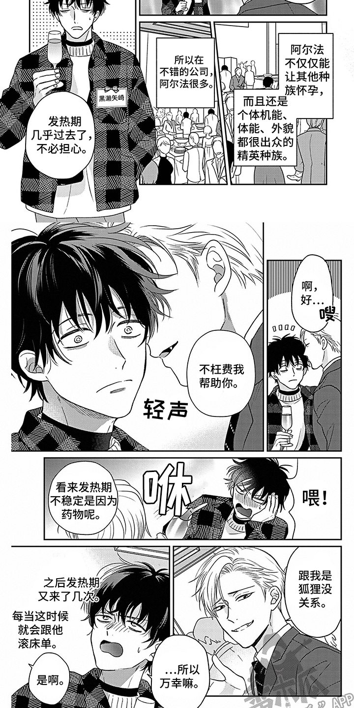 《欧米茄让我流泪》第7章派对 第5页