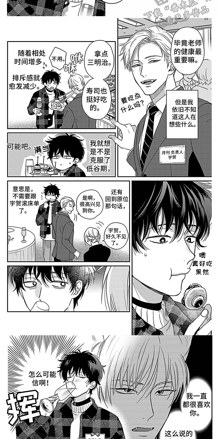 《欧米茄让我流泪》第7章派对 第6页