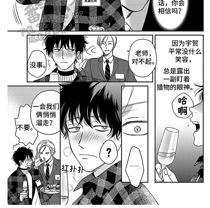 《欧米茄让我流泪》第7章派对 第7页