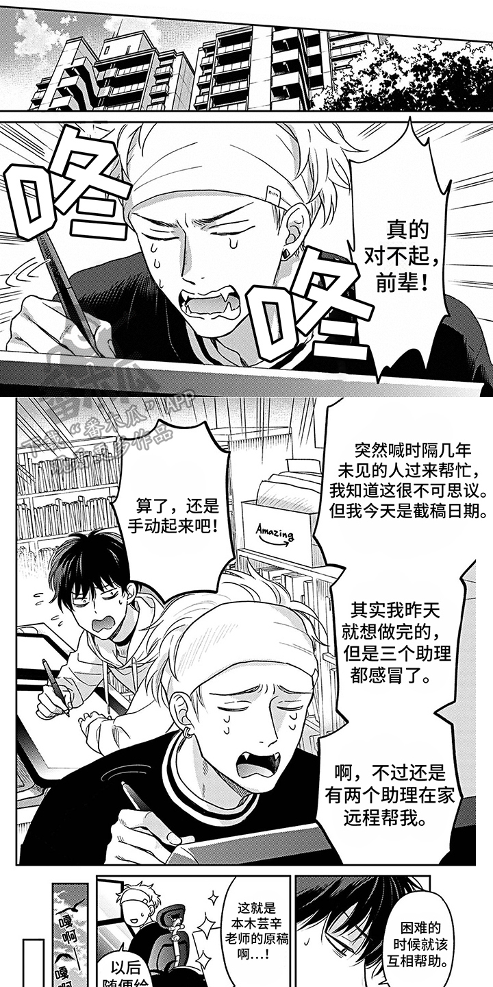 《欧米茄让我流泪》第11章道歉 第1页
