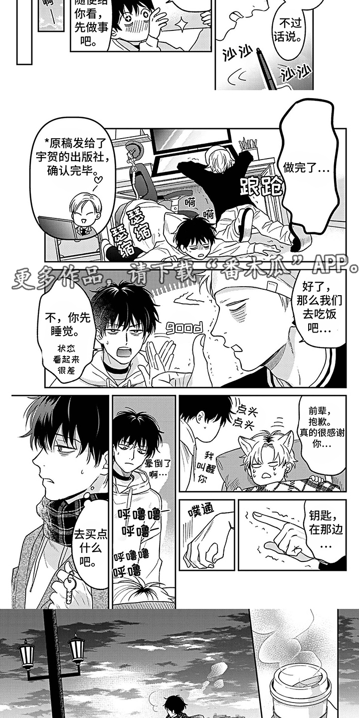 《欧米茄让我流泪》第11章道歉 第2页