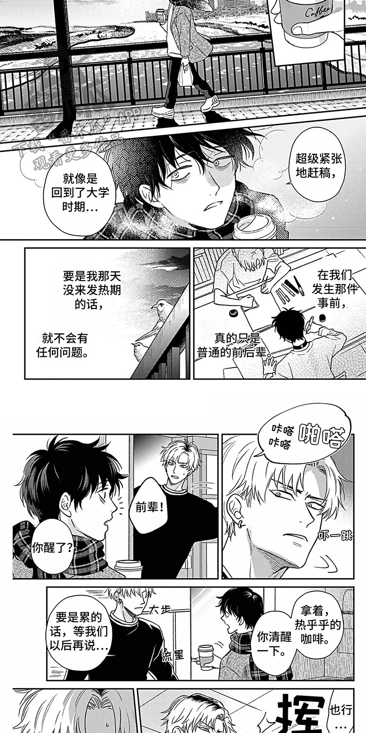 《欧米茄让我流泪》第11章道歉 第3页