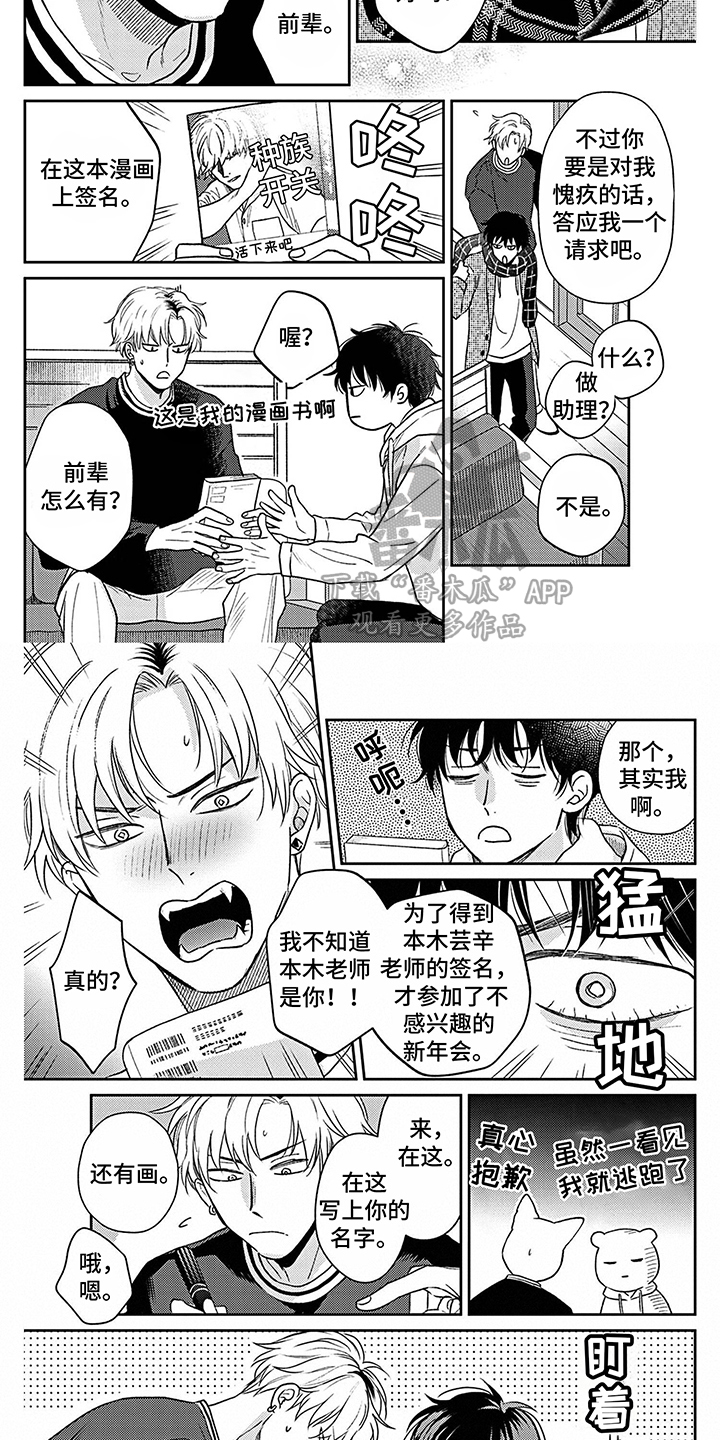 《欧米茄让我流泪》第11章道歉 第6页