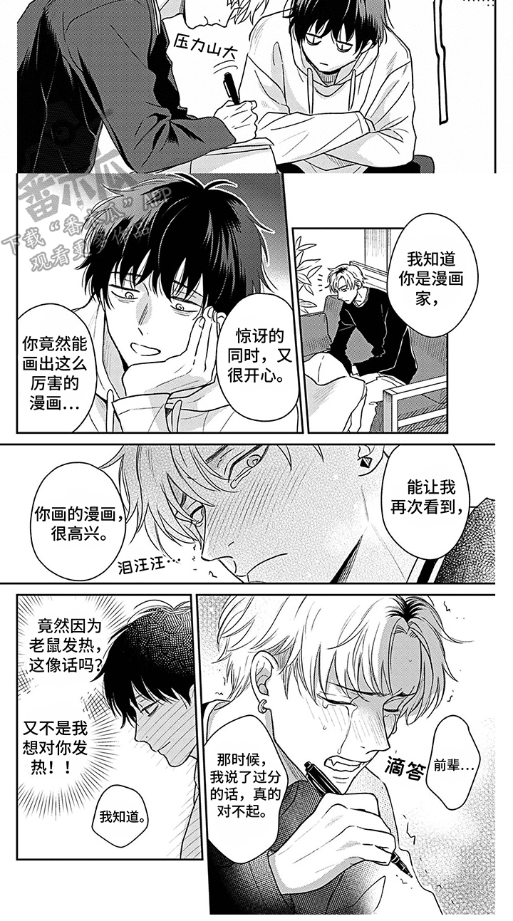 《欧米茄让我流泪》第11章道歉 第7页