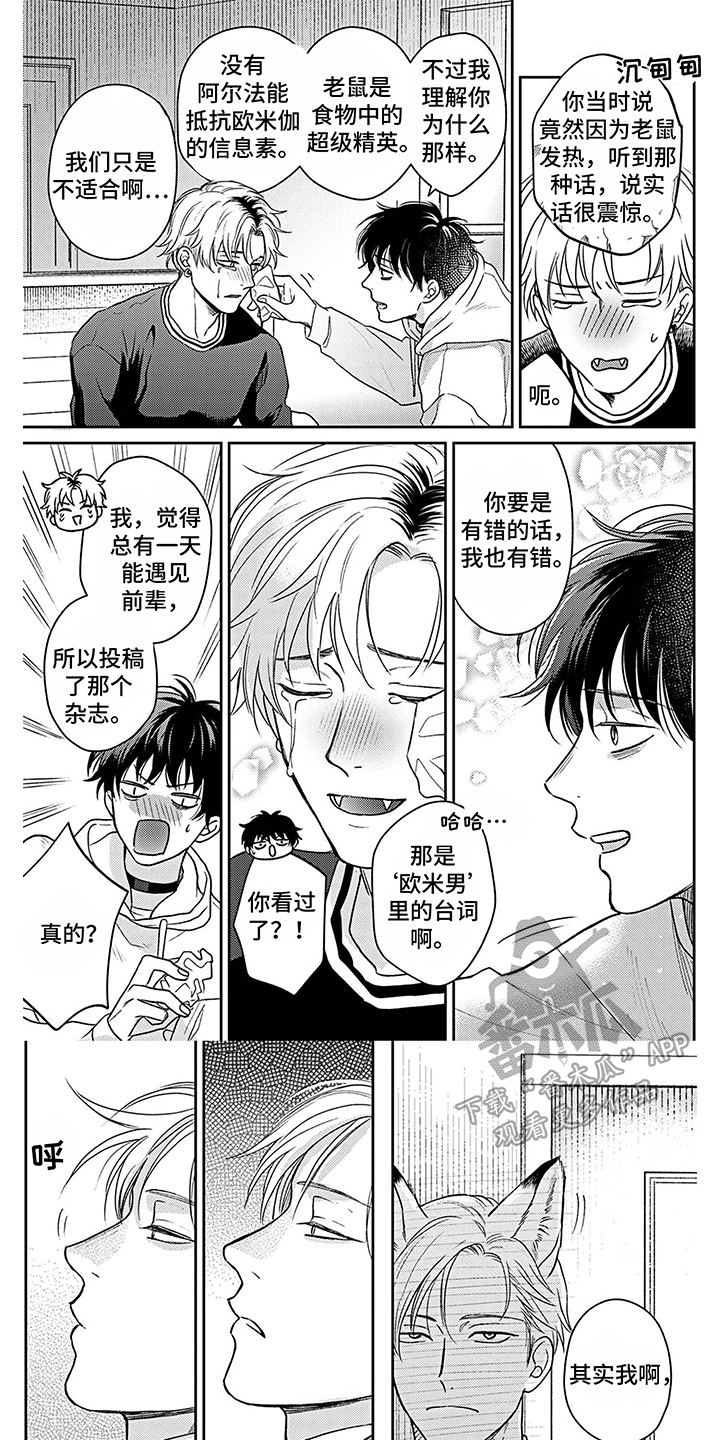 《欧米茄让我流泪》第12章毛发 第1页