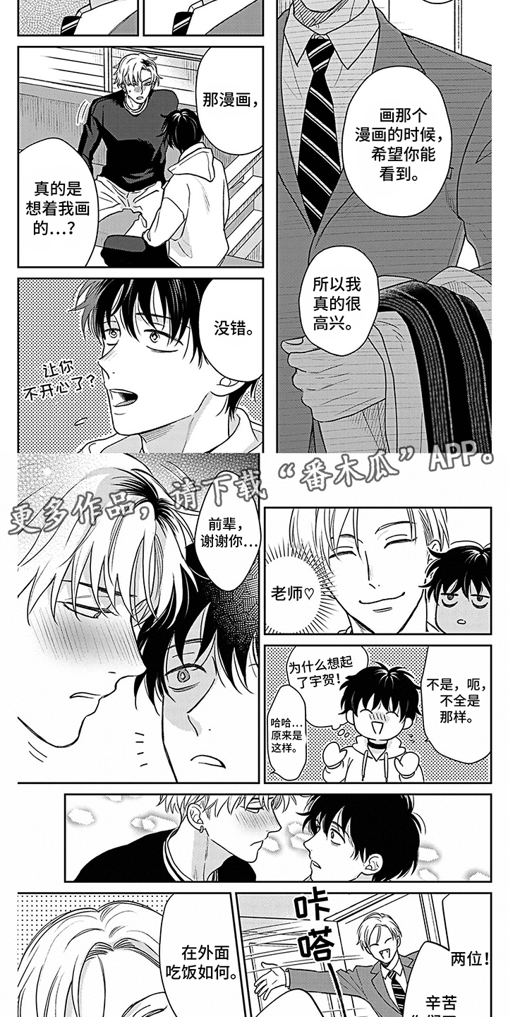 《欧米茄让我流泪》第12章毛发 第2页