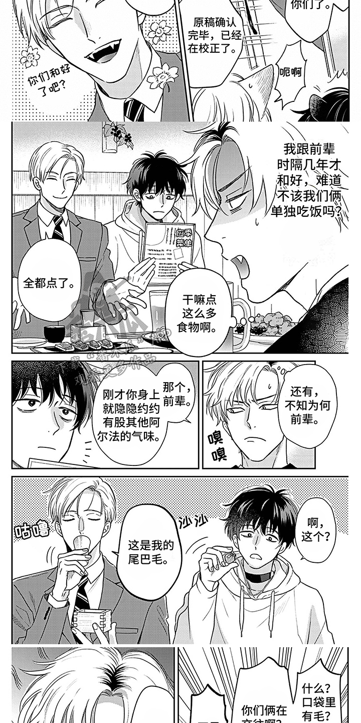《欧米茄让我流泪》第12章毛发 第3页