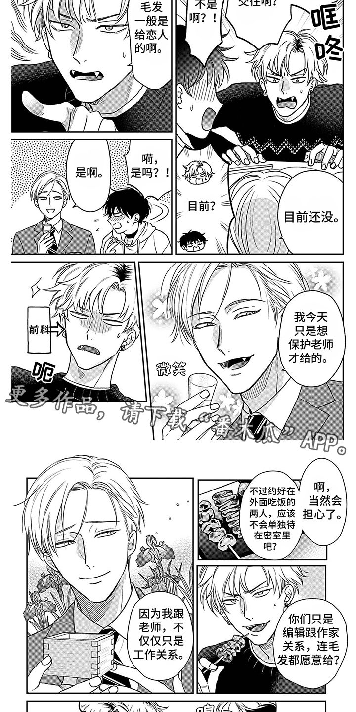 《欧米茄让我流泪》第12章毛发 第4页
