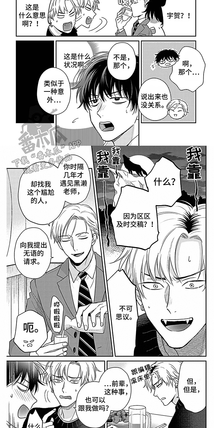 《欧米茄让我流泪》第12章毛发 第5页