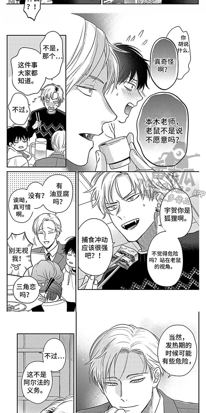 《欧米茄让我流泪》第12章毛发 第6页