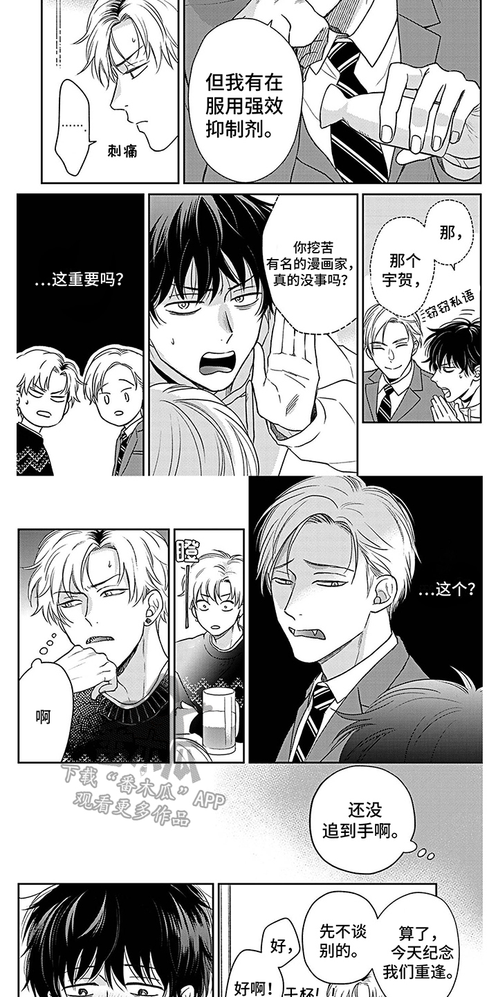 《欧米茄让我流泪》第12章毛发 第7页