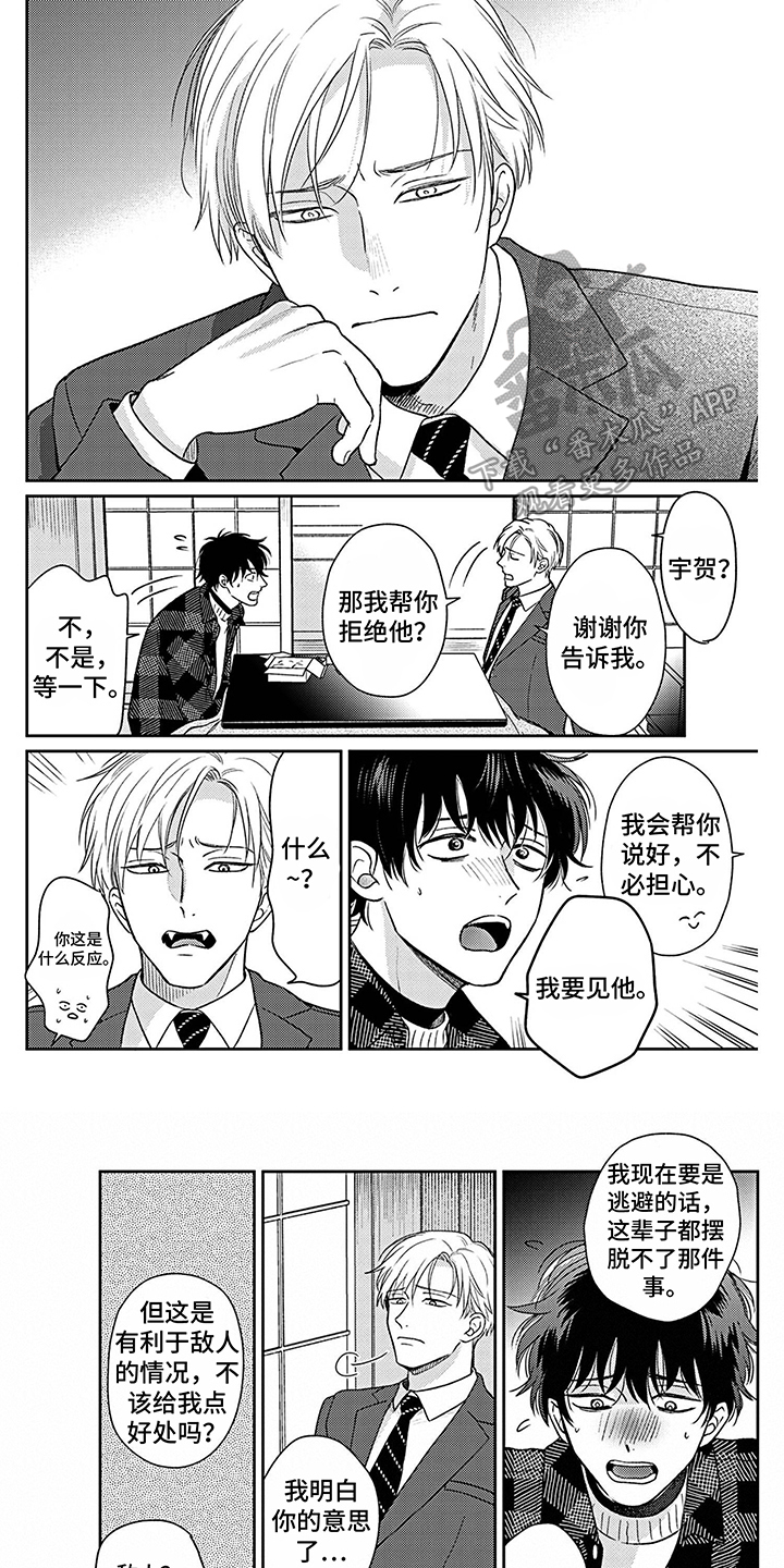 《欧米茄让我流泪》第10章 不必担心 第1页