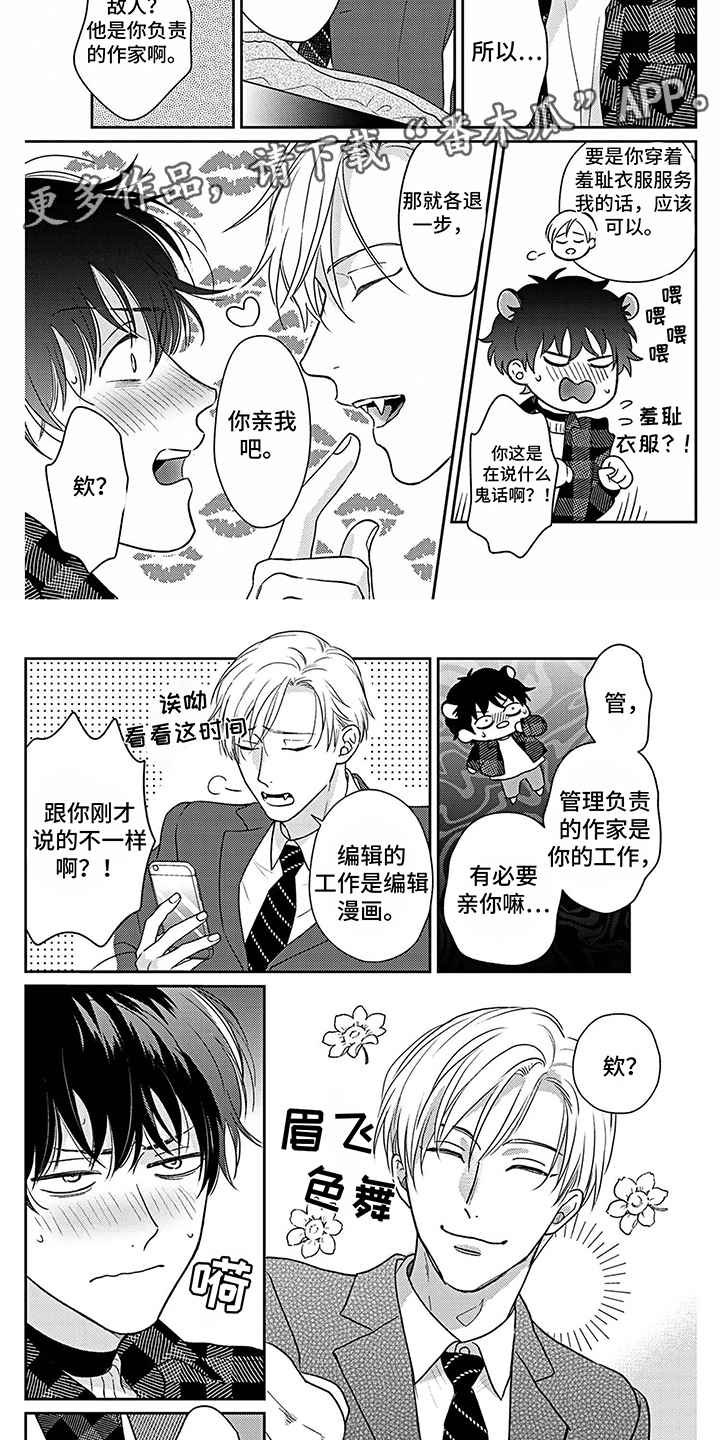 《欧米茄让我流泪》第10章 不必担心 第2页
