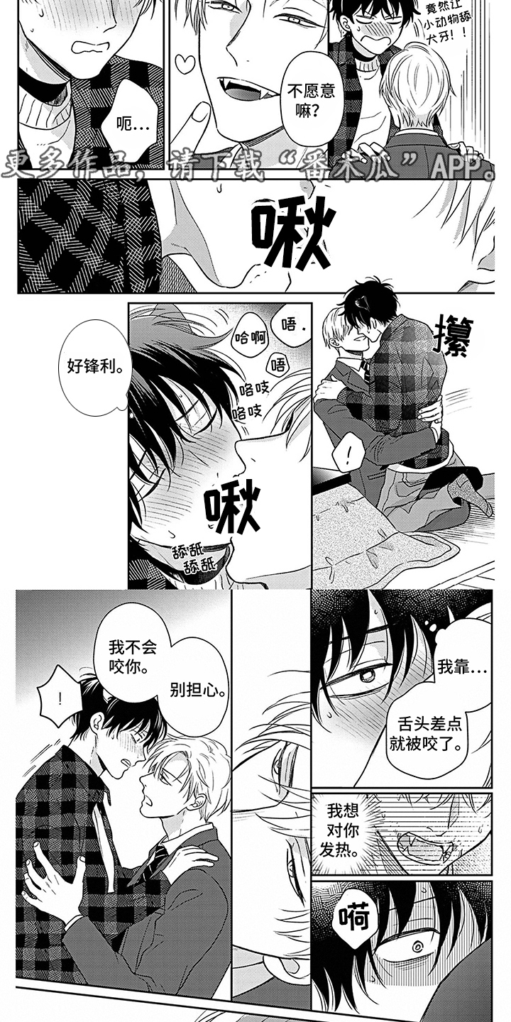 《欧米茄让我流泪》第10章 不必担心 第4页