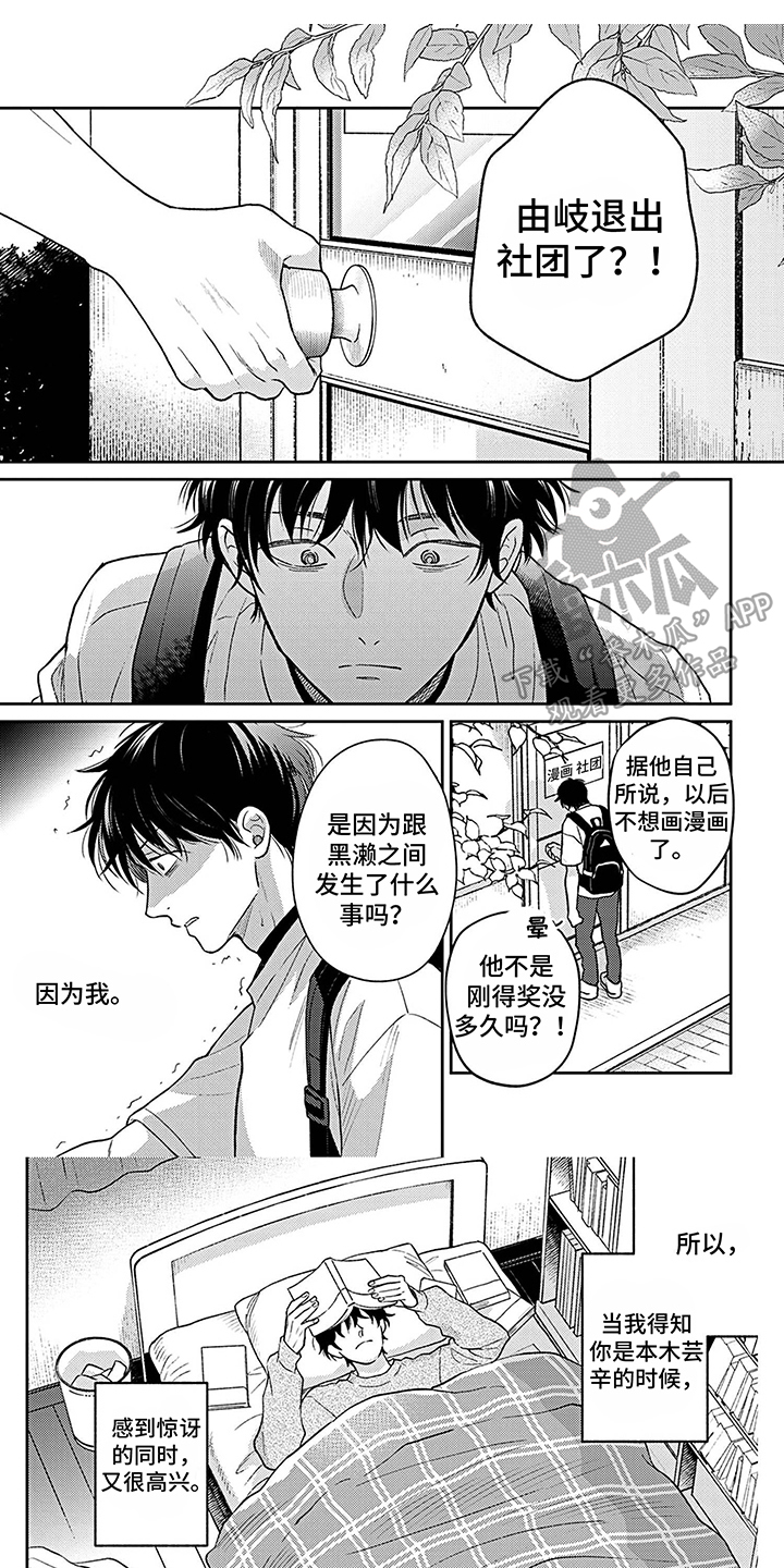 《欧米茄让我流泪》第10章 不必担心 第6页