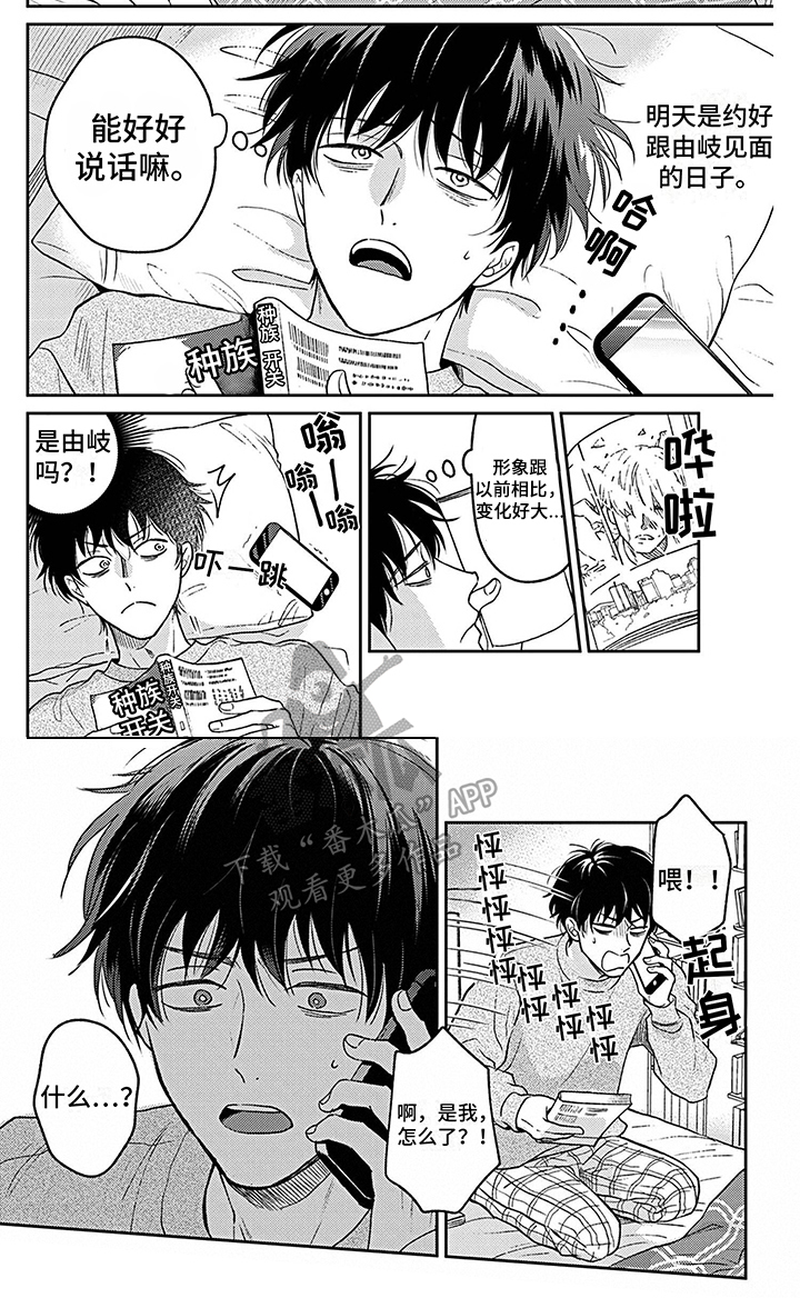 《欧米茄让我流泪》第10章 不必担心 第7页