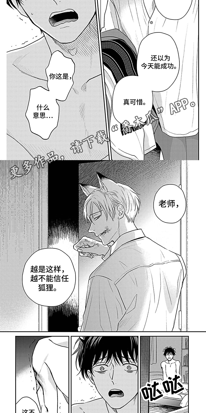 《欧米茄让我流泪》第14章有苦衷 第2页
