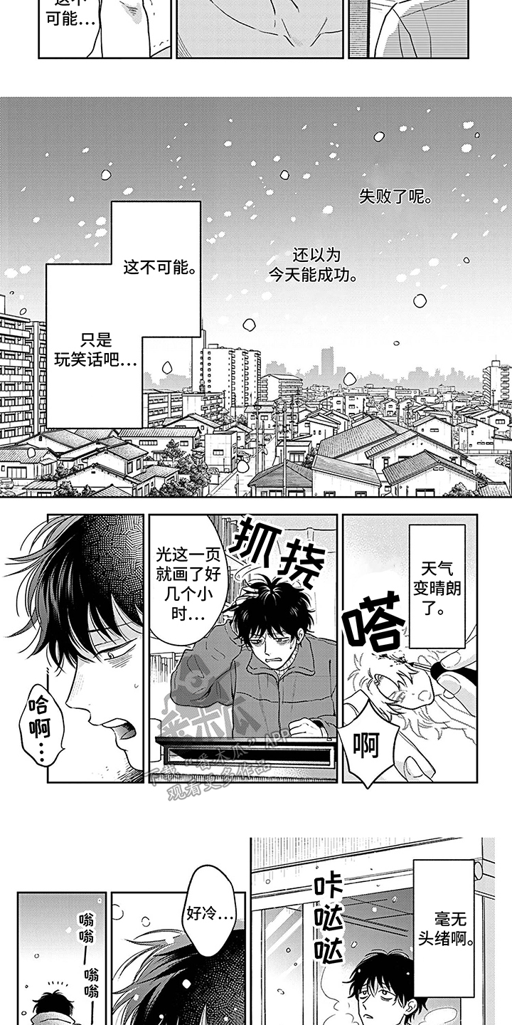 《欧米茄让我流泪》第14章有苦衷 第3页