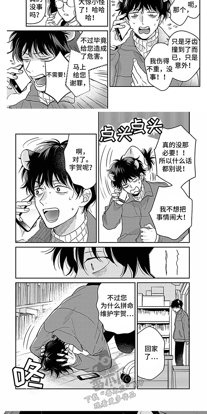 《欧米茄让我流泪》第14章有苦衷 第5页