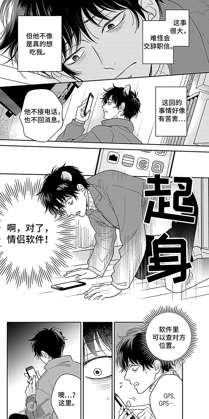 《欧米茄让我流泪》第14章有苦衷 第6页