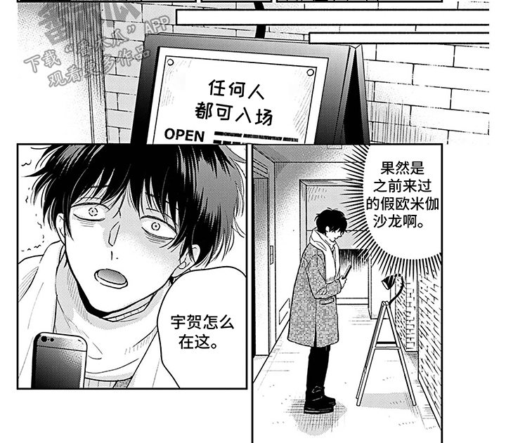 《欧米茄让我流泪》第14章有苦衷 第7页