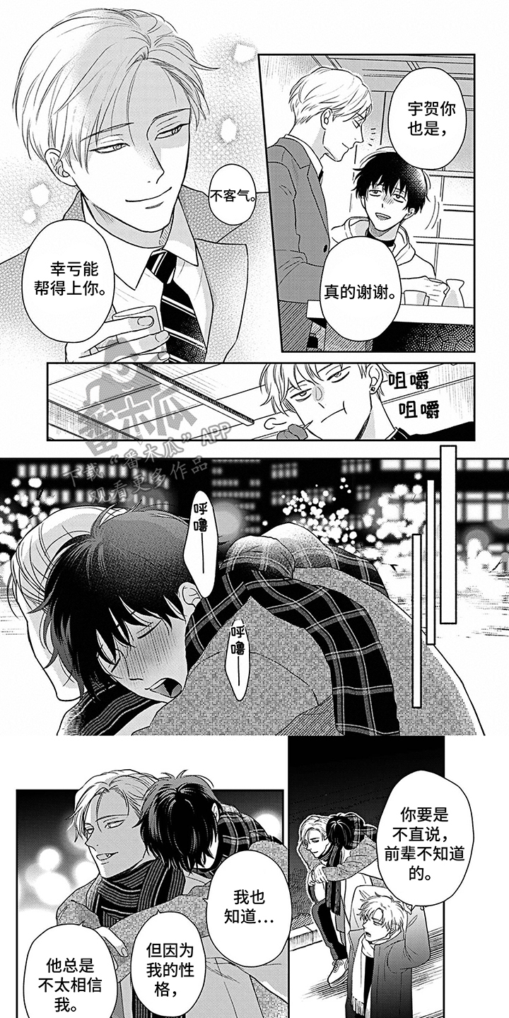 《欧米茄让我流泪》第13章咬伤 第1页
