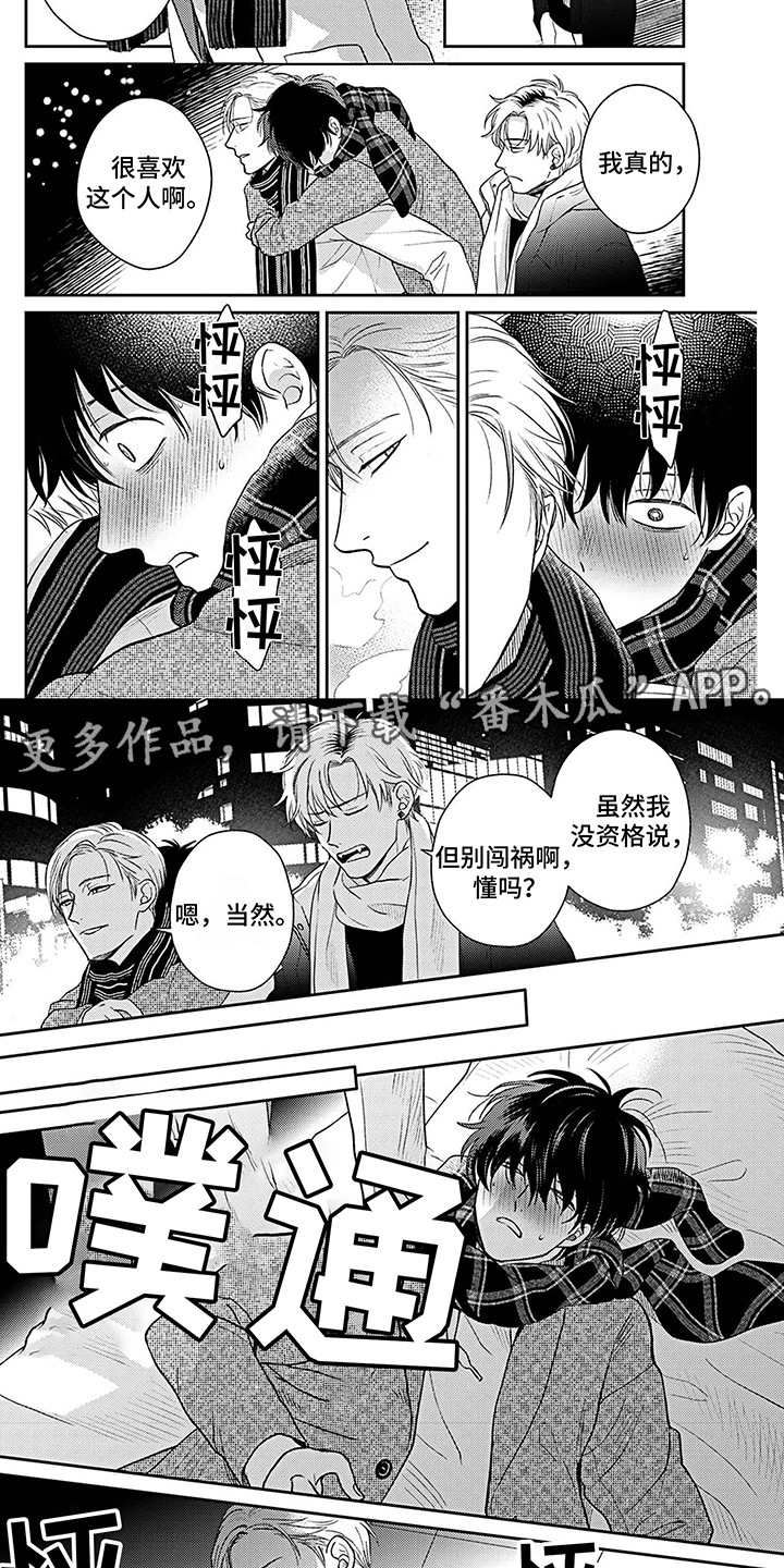 《欧米茄让我流泪》第13章咬伤 第2页