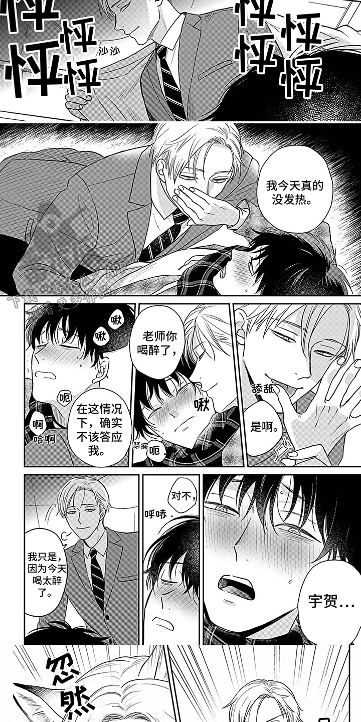 《欧米茄让我流泪》第13章咬伤 第3页