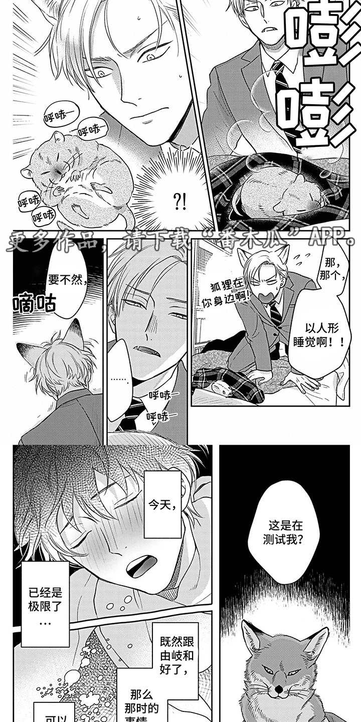 《欧米茄让我流泪》第13章咬伤 第4页