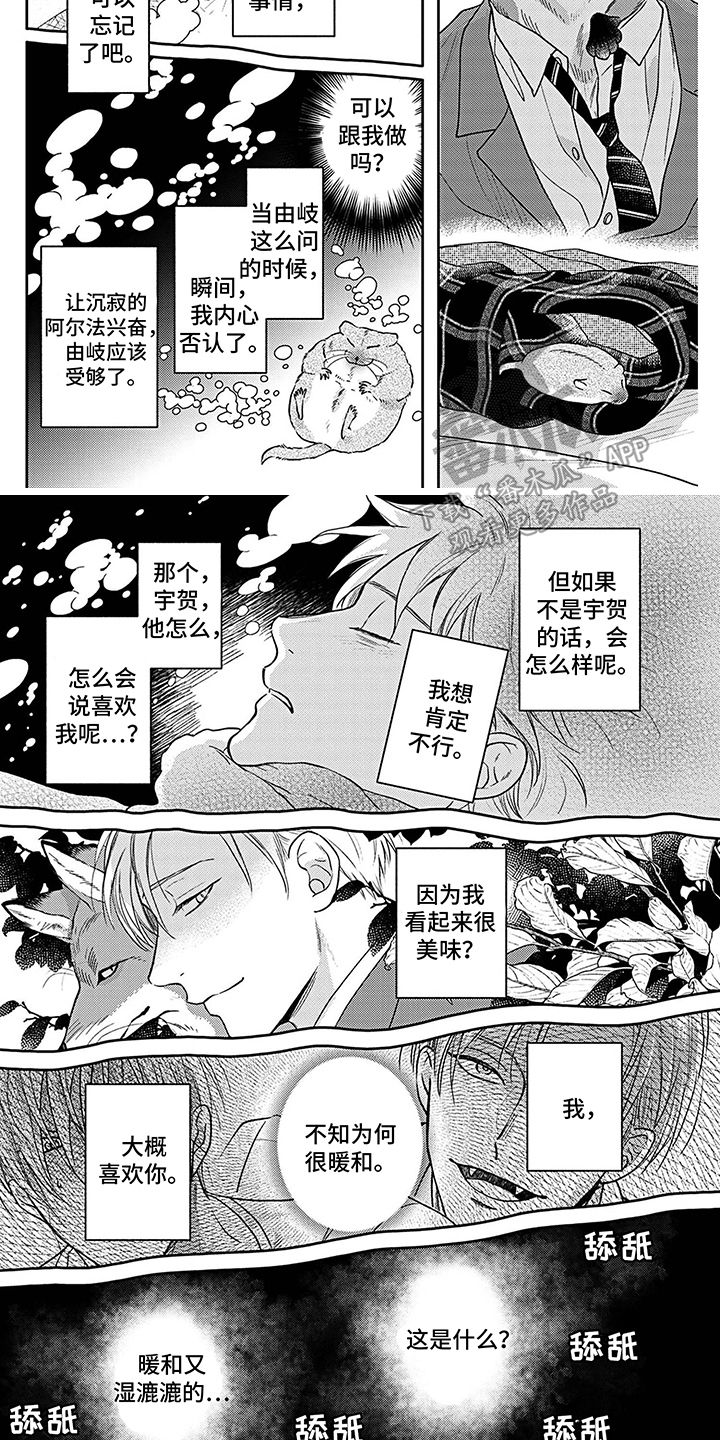 《欧米茄让我流泪》第13章咬伤 第5页