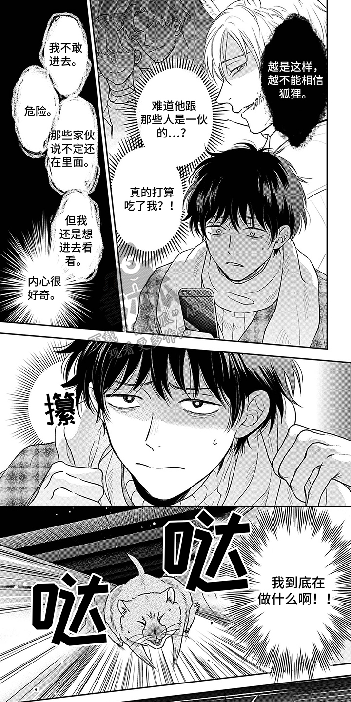 《欧米茄让我流泪》第15章偷听 第1页