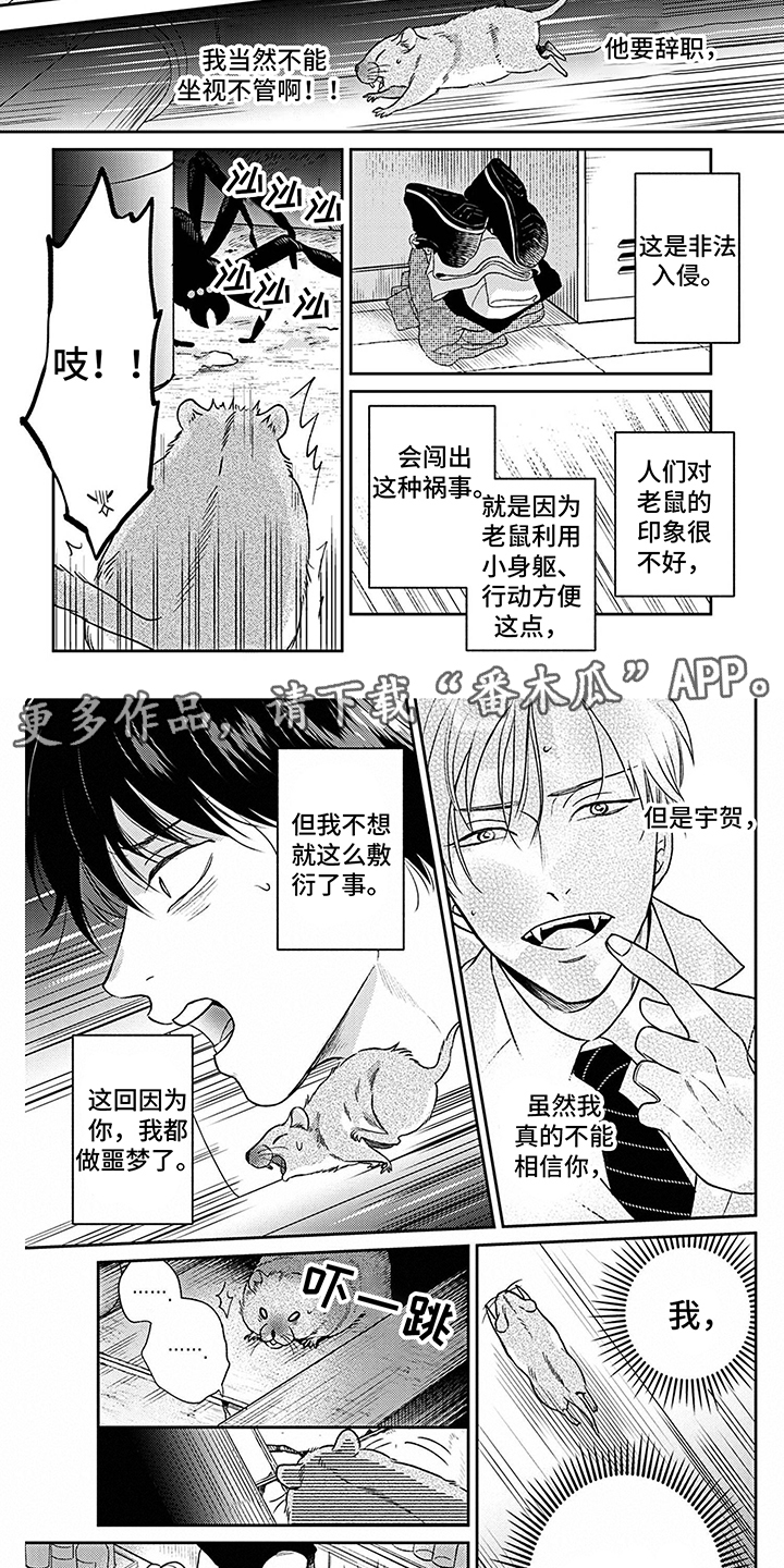 《欧米茄让我流泪》第15章偷听 第2页