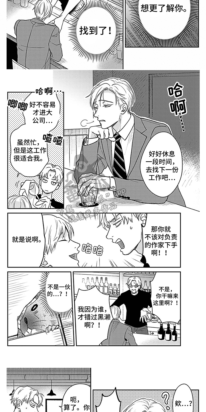 《欧米茄让我流泪》第15章偷听 第3页