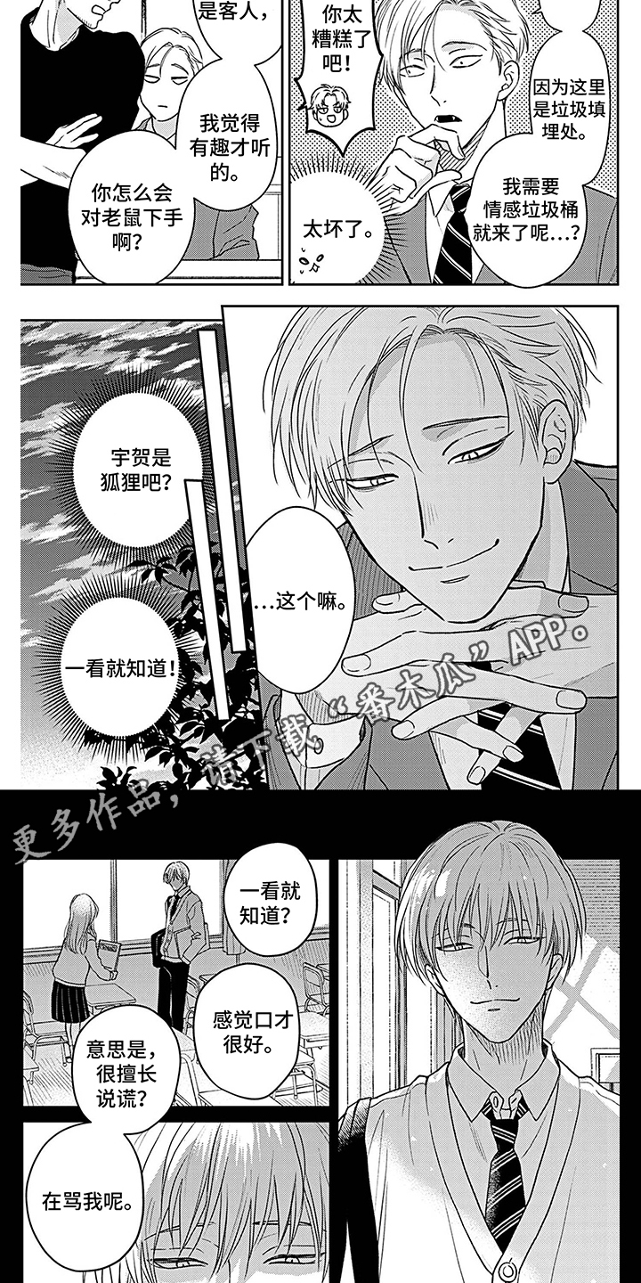 《欧米茄让我流泪》第15章偷听 第4页