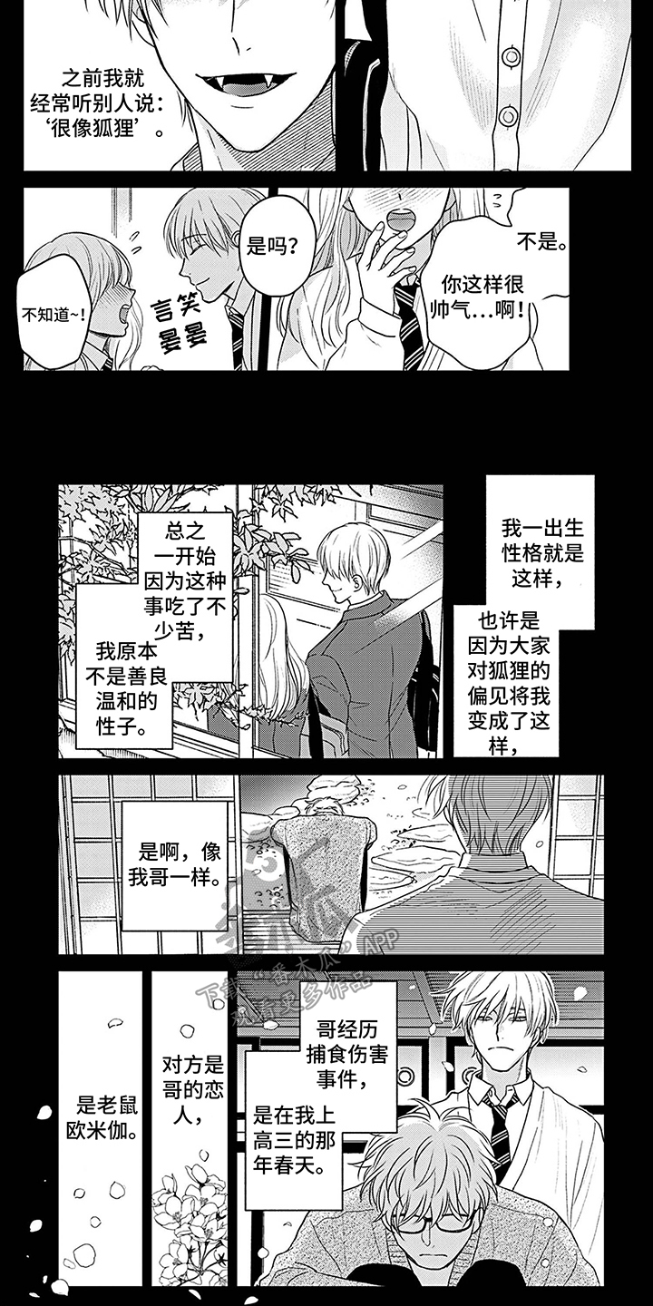 《欧米茄让我流泪》第15章偷听 第5页