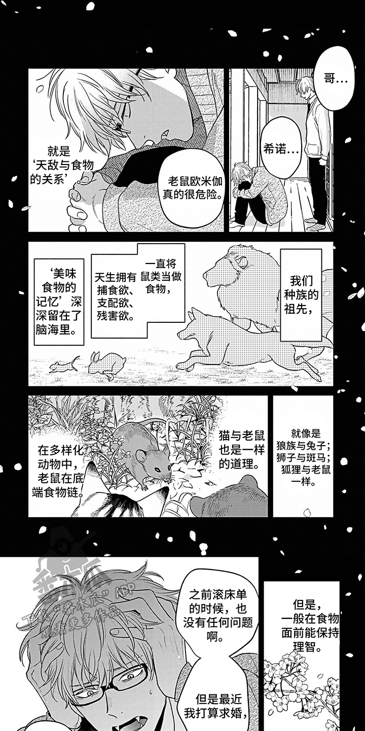《欧米茄让我流泪》第15章偷听 第6页