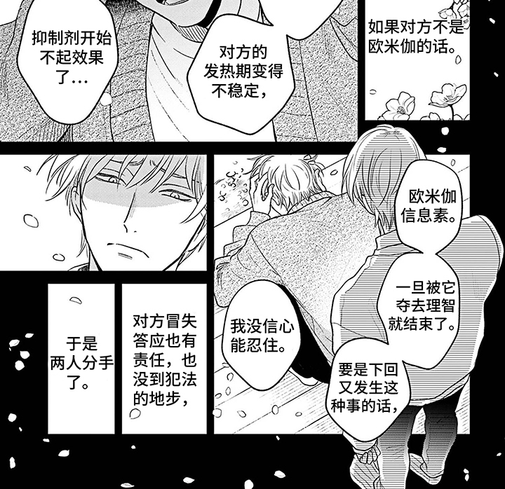 《欧米茄让我流泪》第15章偷听 第7页