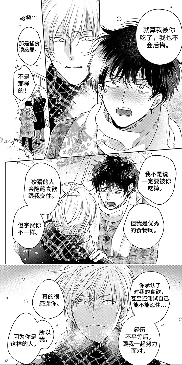 《欧米茄让我流泪》第18章表白 第1页