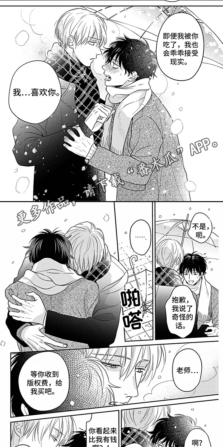 《欧米茄让我流泪》第18章表白 第2页