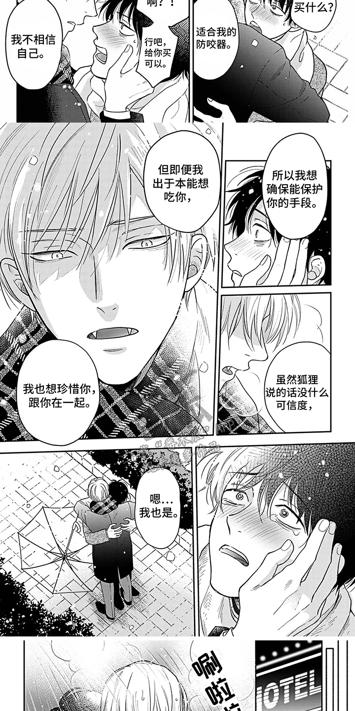 《欧米茄让我流泪》第18章表白 第3页