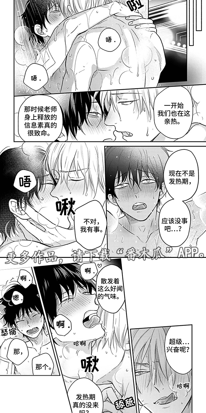 《欧米茄让我流泪》第18章表白 第4页