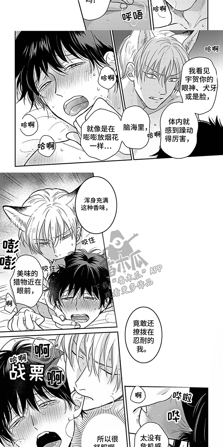 《欧米茄让我流泪》第18章表白 第5页
