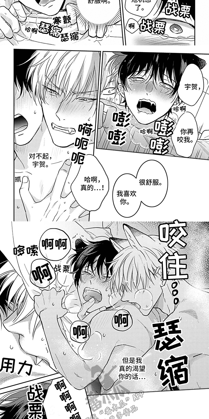 《欧米茄让我流泪》第18章表白 第6页