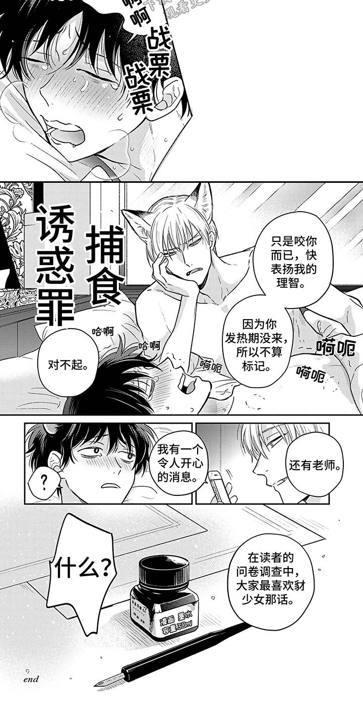 《欧米茄让我流泪》第18章表白 第7页