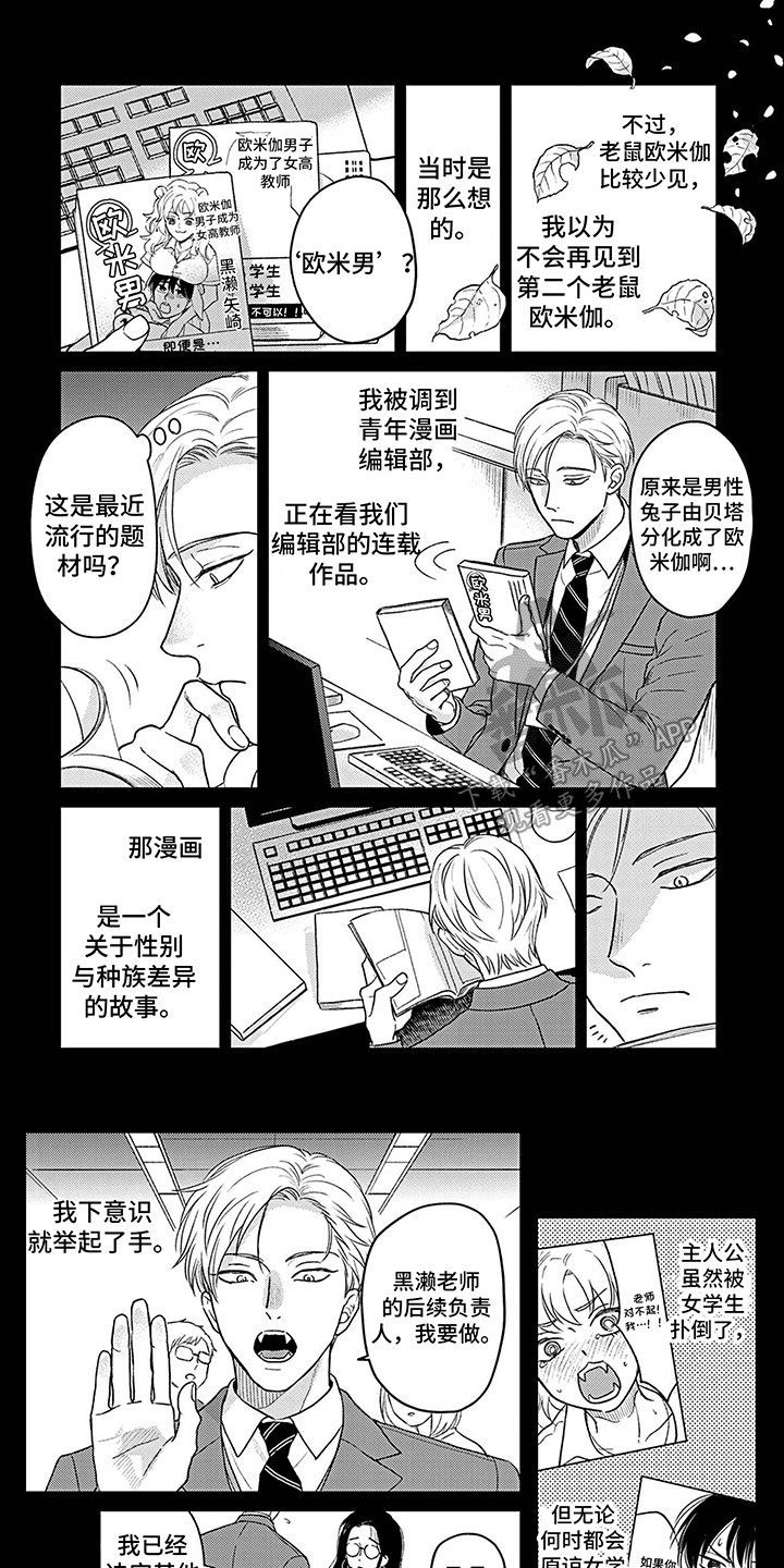 《欧米茄让我流泪》第16章秀恩爱 第1页